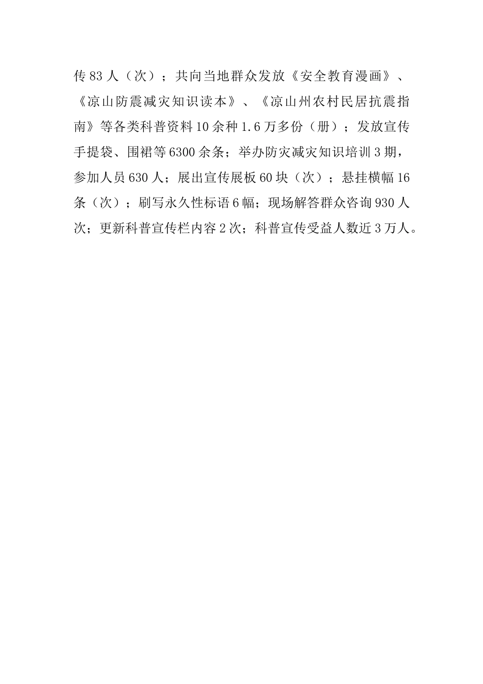 2025年“防灾减灾宣传周”科普宣传活动总结_第3页