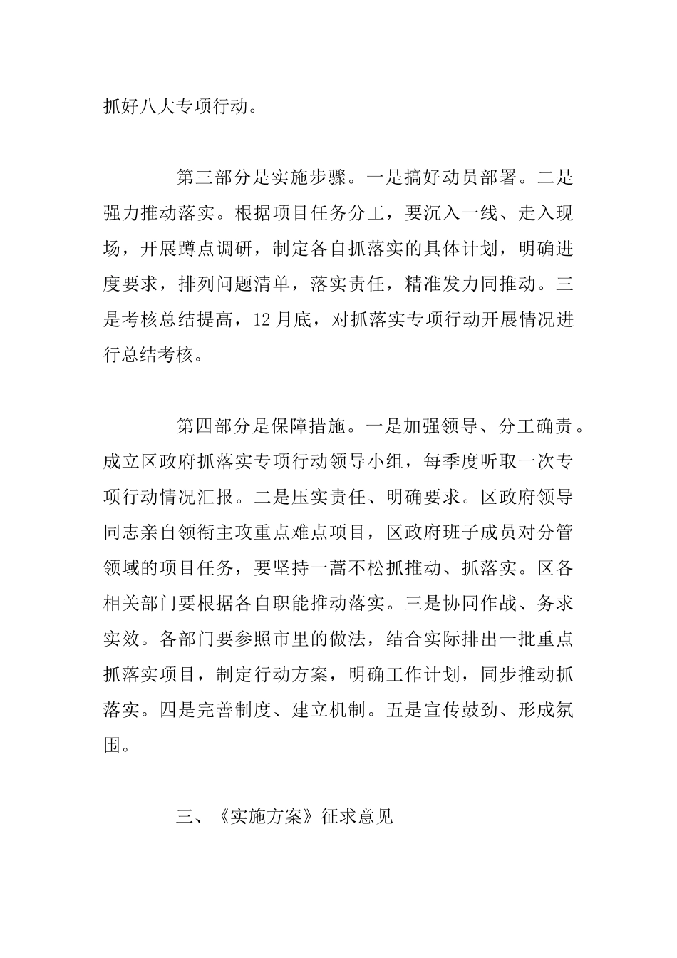 2025年“重实干、强执行、抓落实”专项行动实施方案通知的解读_第2页