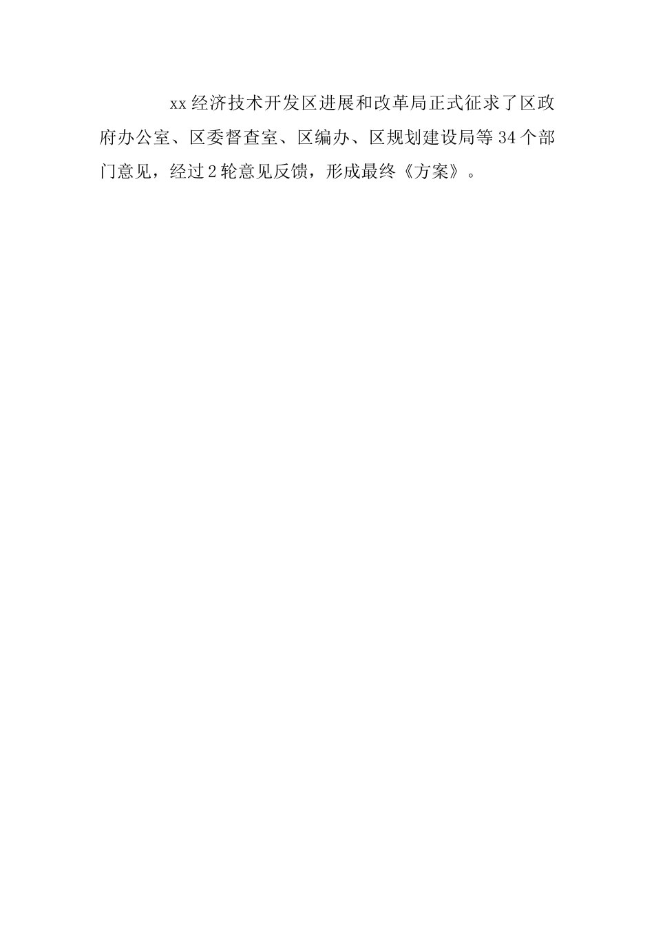 2025年“重实干、强执行、抓落实”专项行动实施方案通知的解读_第3页
