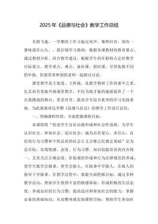 2025年《品德与社会》教学工作总结