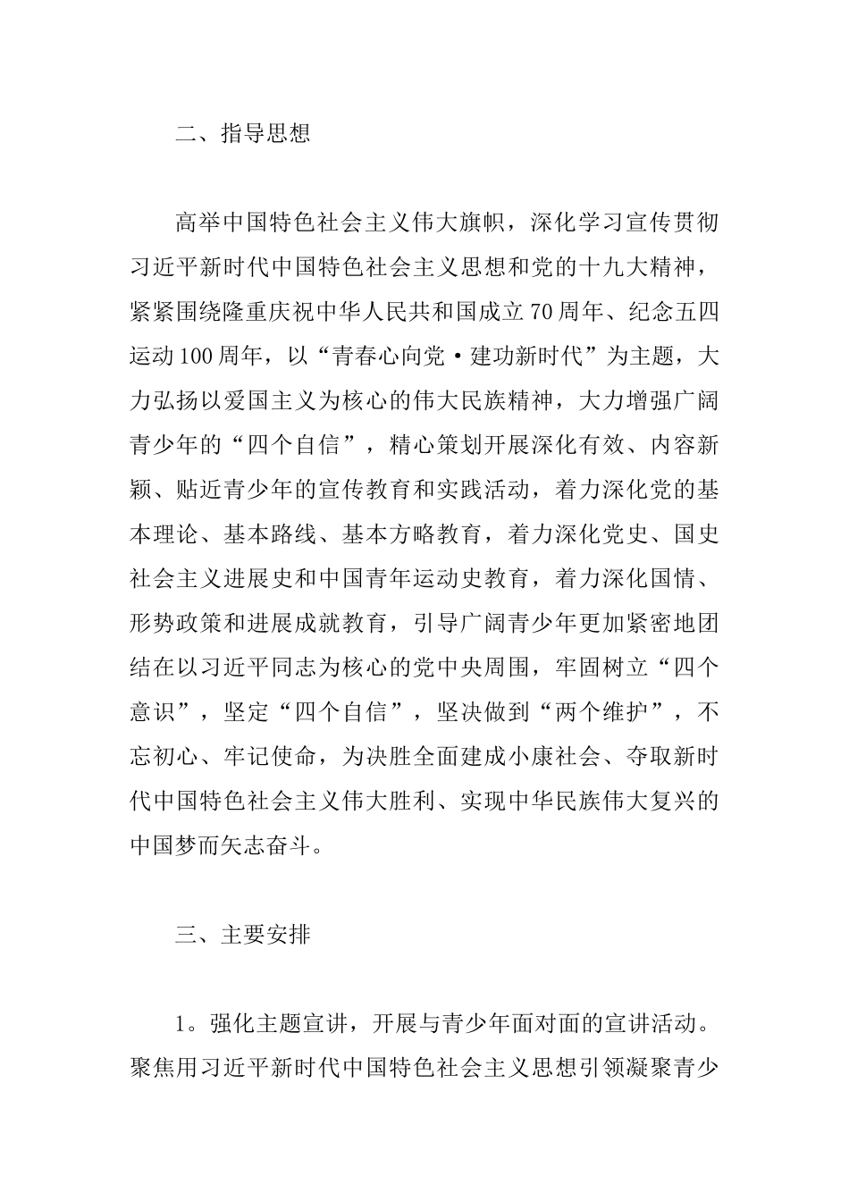 2025年“青春心向党建功新时代”主题宣传教育实践活动方案_第2页