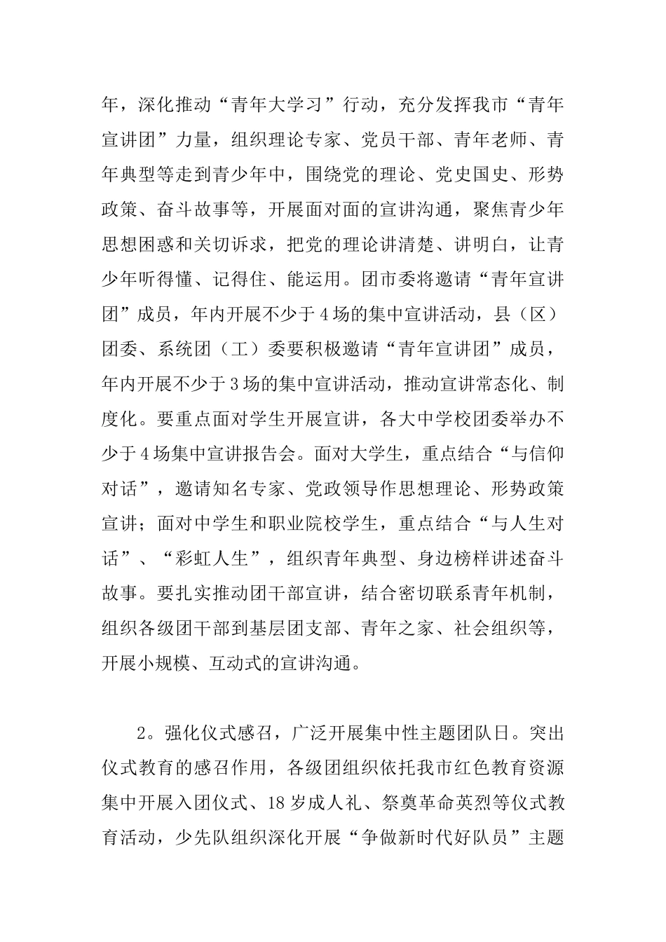 2025年“青春心向党建功新时代”主题宣传教育实践活动方案_第3页