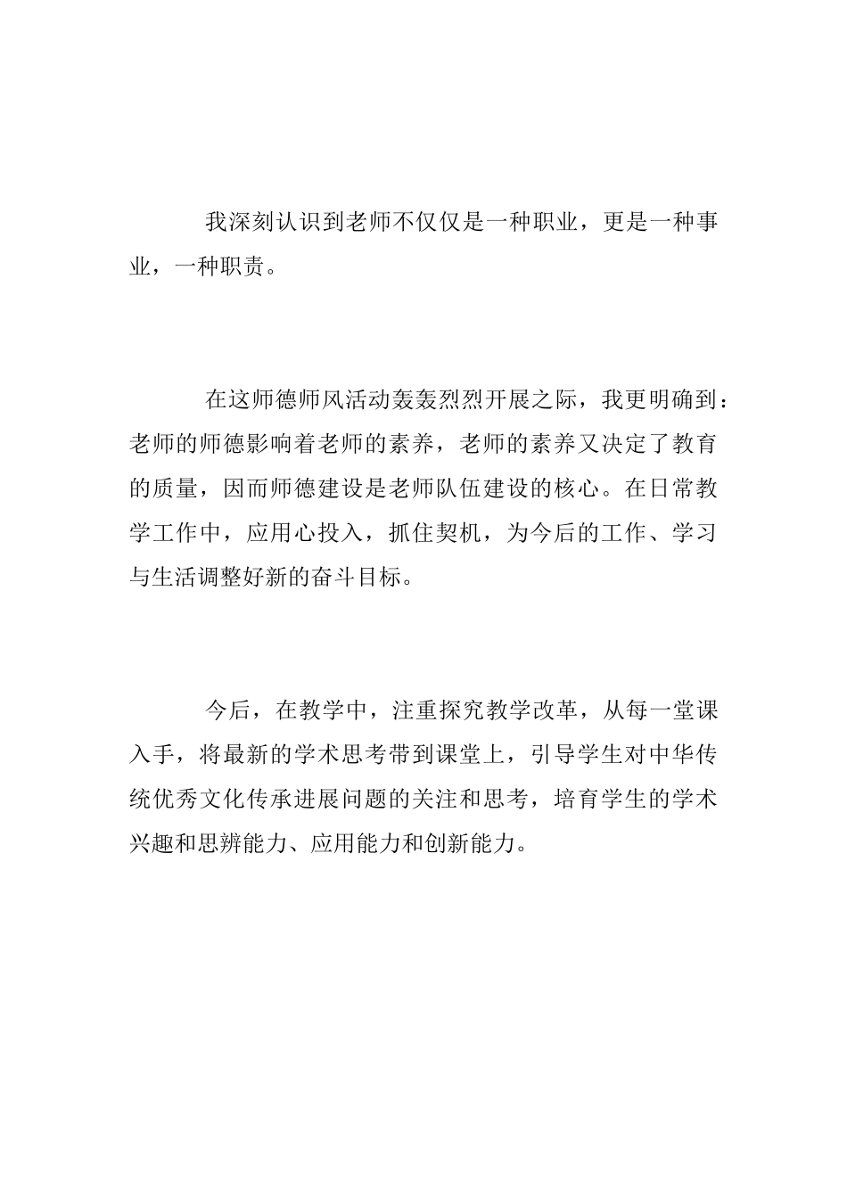 2025年《春天的课堂——第八届首都十大教育新闻人物公开课》观后感_第2页