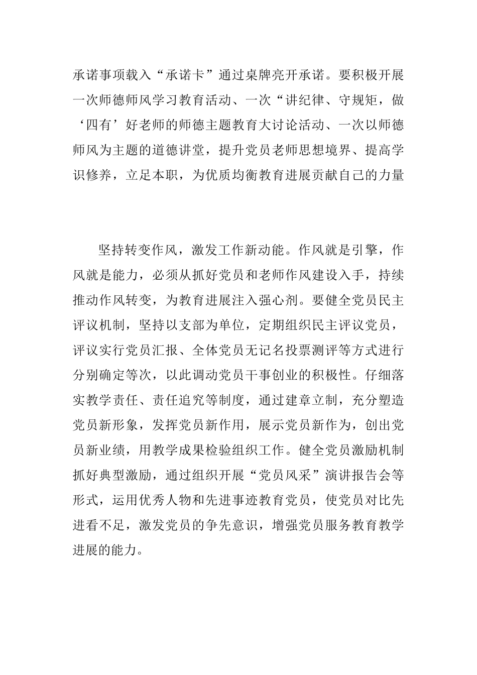 2025年《关于加强和改进中央和国家机关党的建设的意见》心得2篇_第3页