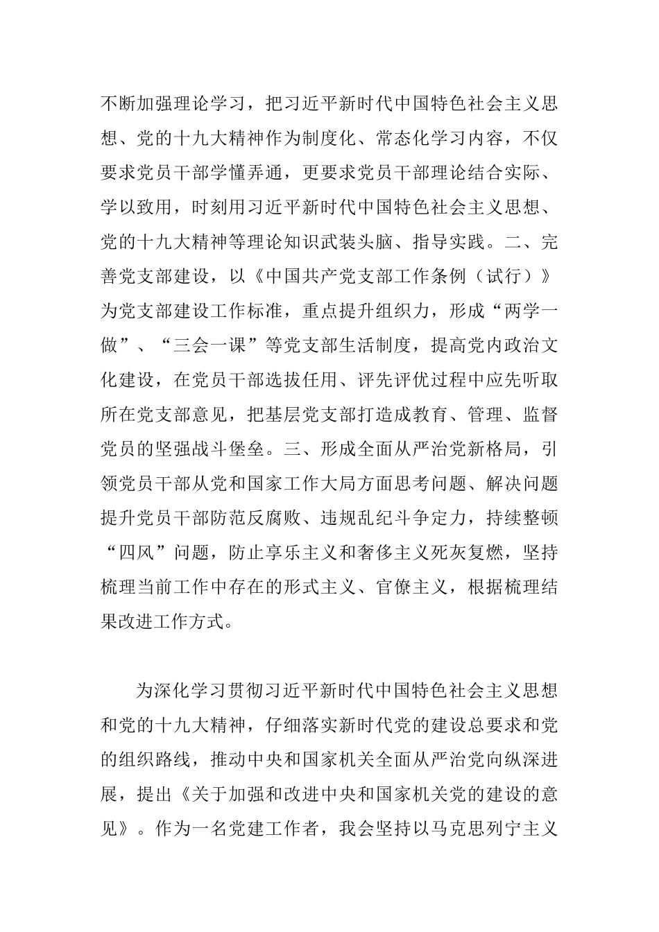 2025年《关于加强和改进中央和国家机关党的建设的意见》学习心得稿2篇_第2页
