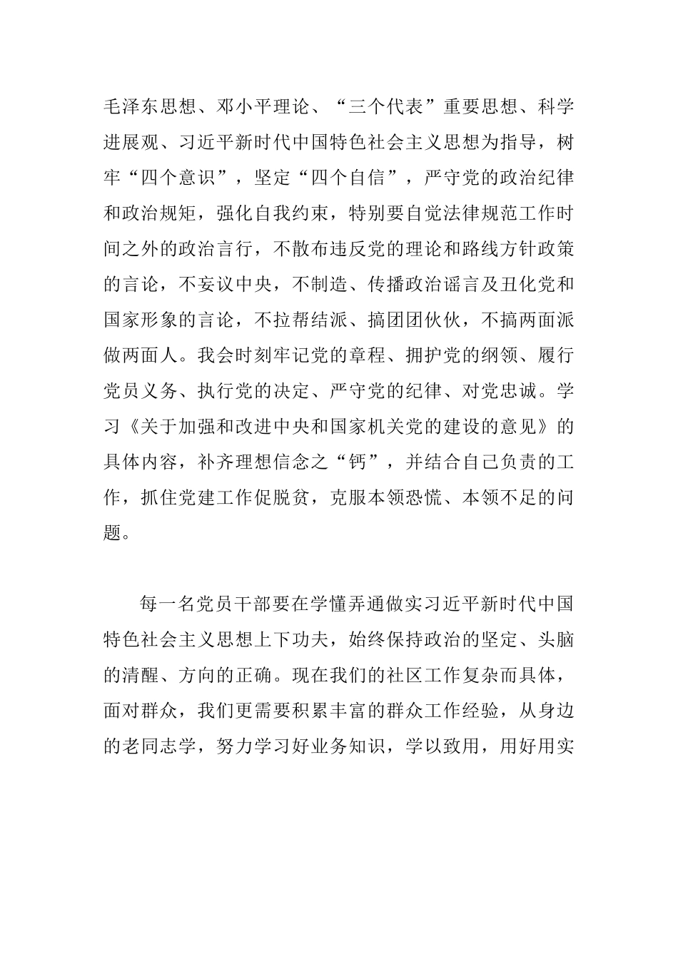 2025年《关于加强和改进中央和国家机关党的建设的意见》学习心得稿2篇_第3页