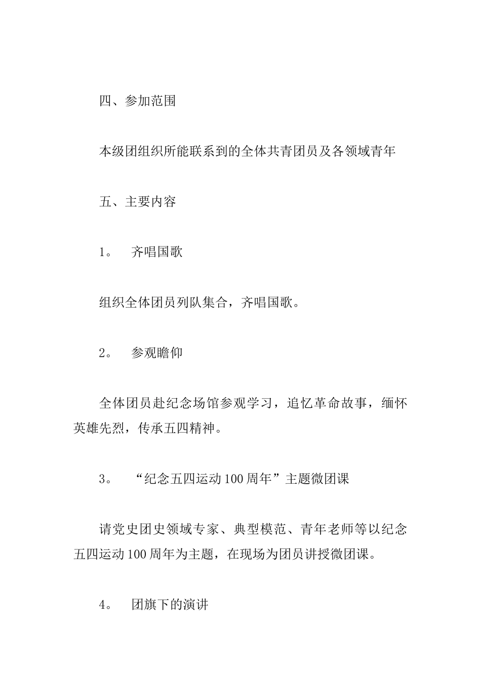 2025年“青春心向党建功新时代”特别主题团日活动方案_第2页
