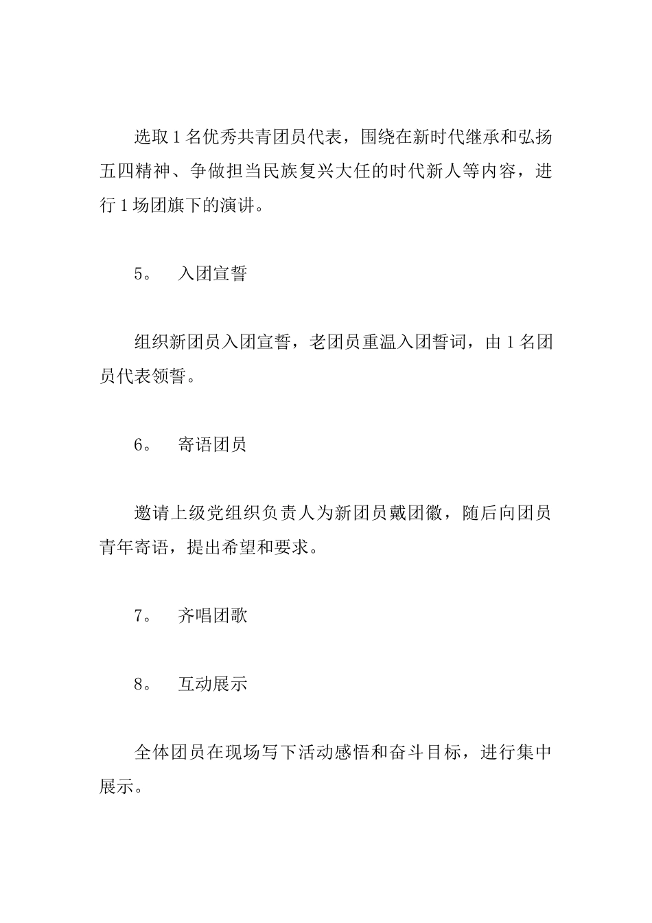 2025年“青春心向党建功新时代”特别主题团日活动方案_第3页