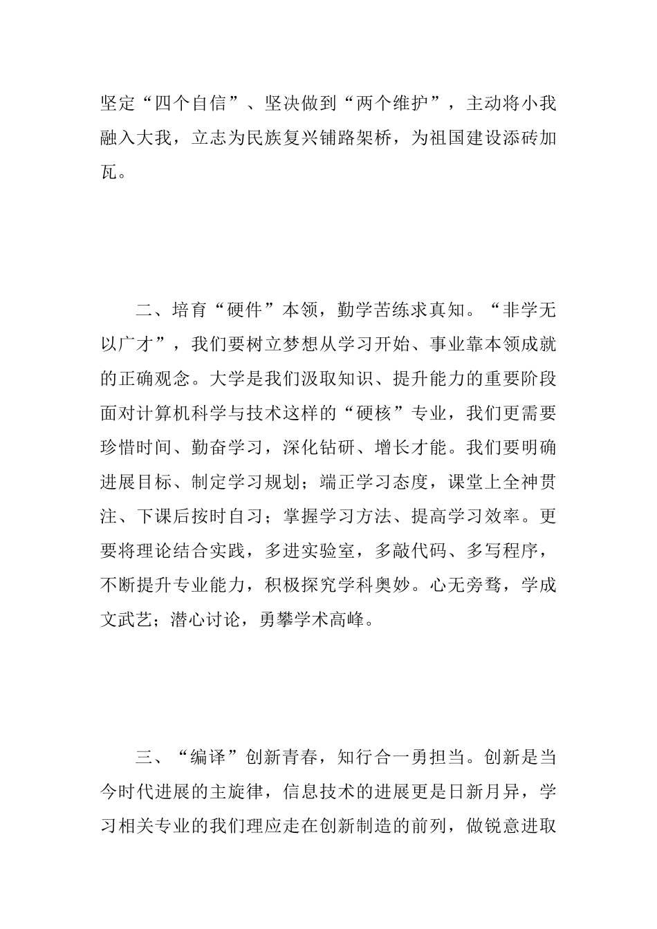 2025年“青春扬帆正当时砥砺奋进新时代”倡议书范文_第2页