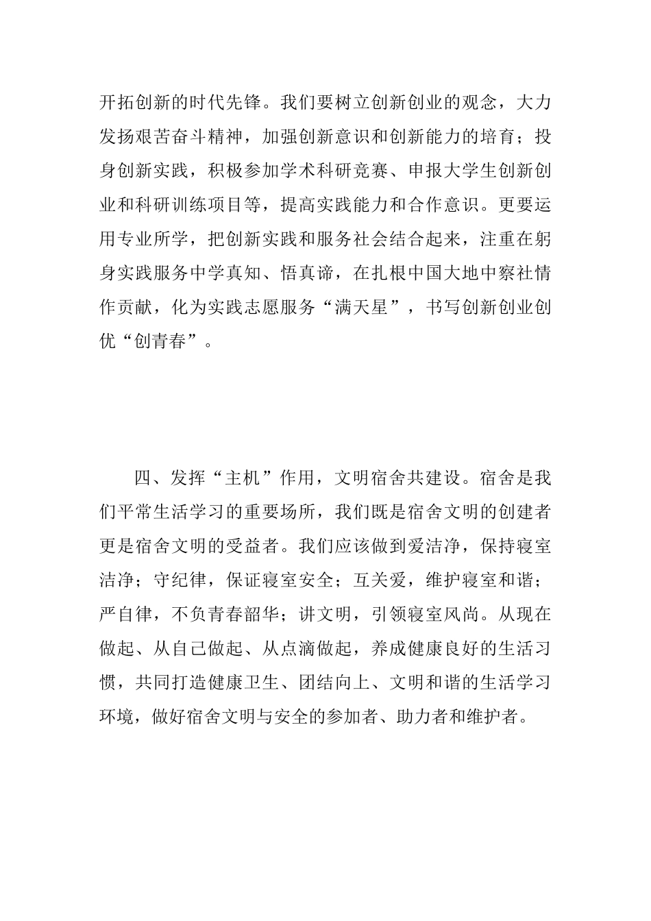 2025年“青春扬帆正当时砥砺奋进新时代”倡议书范文_第3页