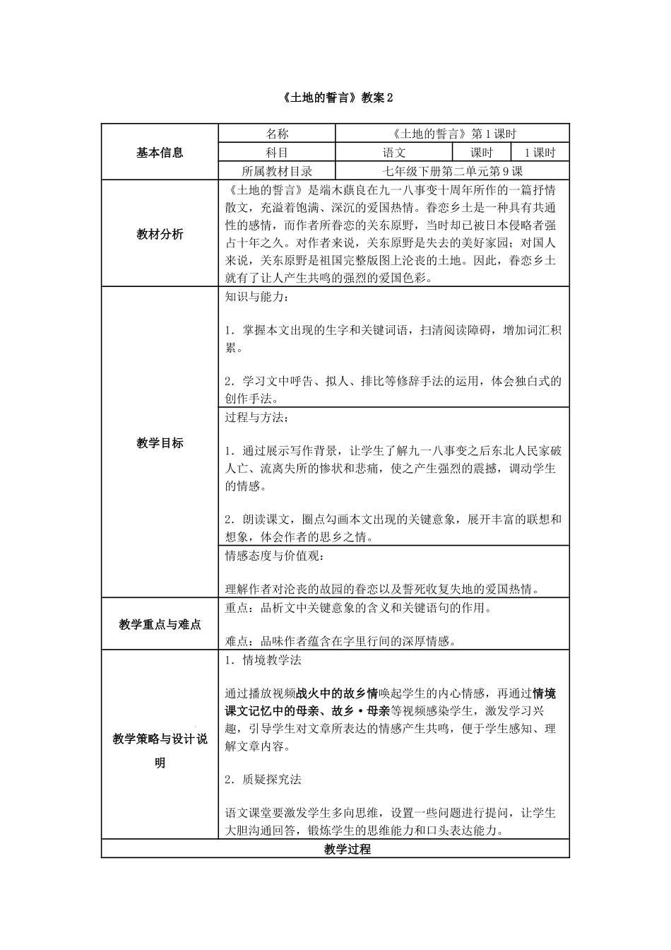 2025年《土地的誓言》教案2_第1页