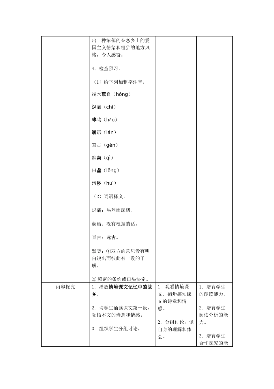 2025年《土地的誓言》教案2_第3页