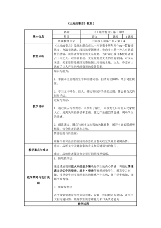 2025年《土地的誓言》教案2