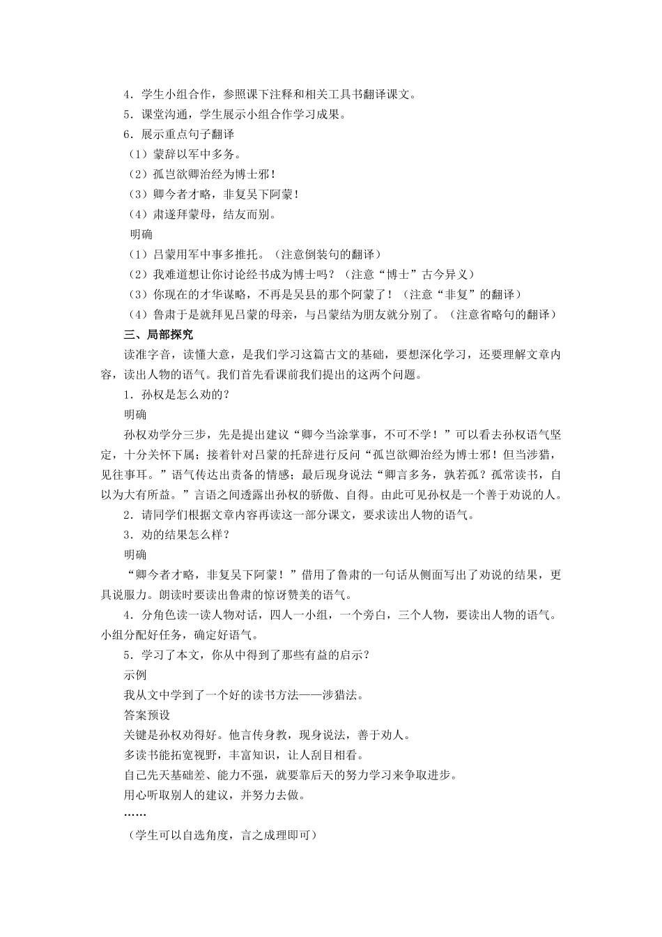 2025年《孙权劝学》教案1_第2页