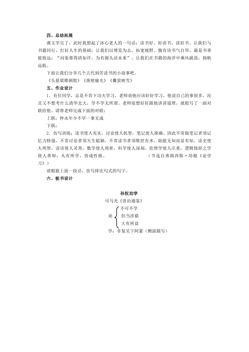2025年《孙权劝学》教案1_第3页