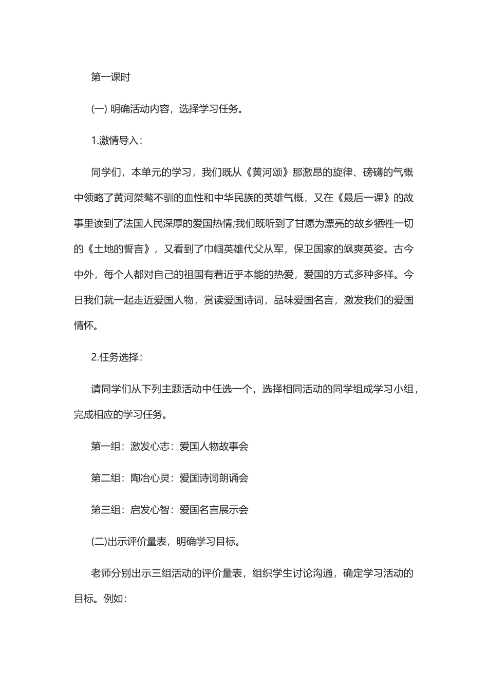 2025年《天下国家》教学设计_第2页