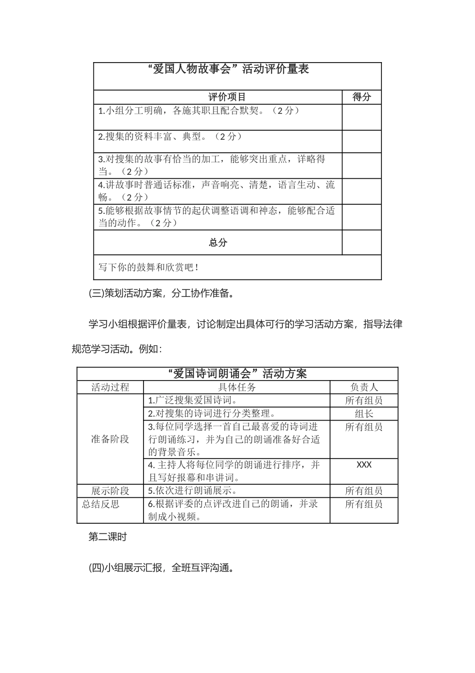 2025年《天下国家》教学设计_第3页