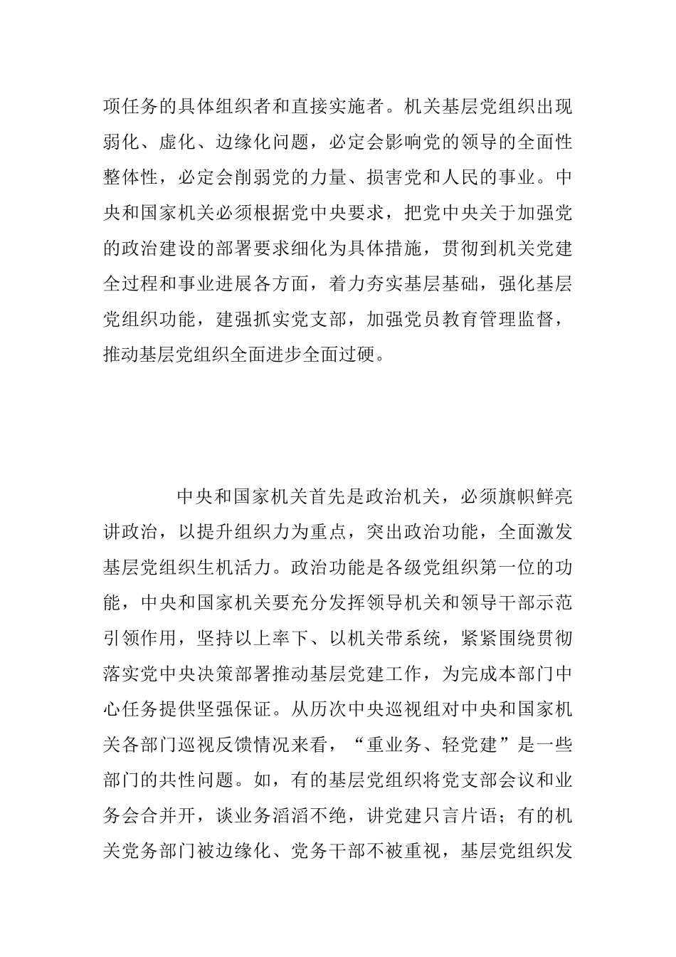 2025年《关于加强和改进中央和国家机关党的建设的意见》心得体会范文两篇_第2页