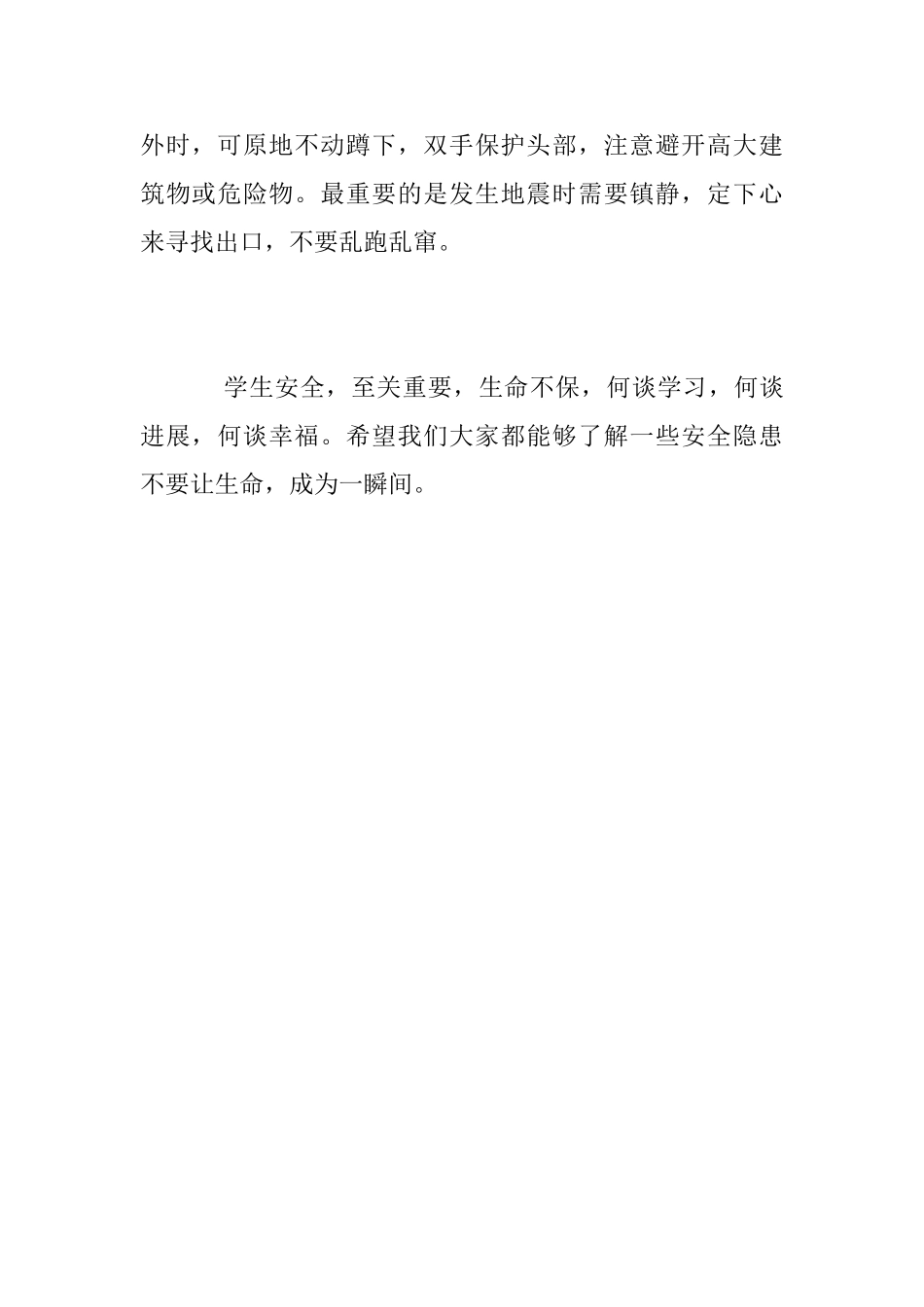 2025年《新闻大求真》观后感_第2页