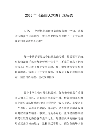 2025年《新闻大求真》观后感