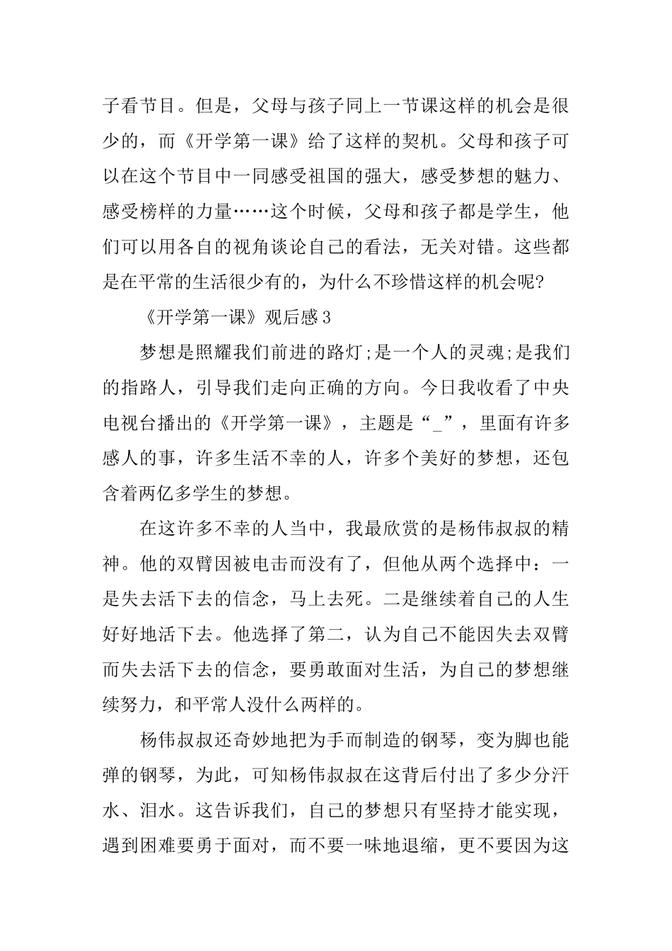 2025年《开学第一课》观后感全文_第3页