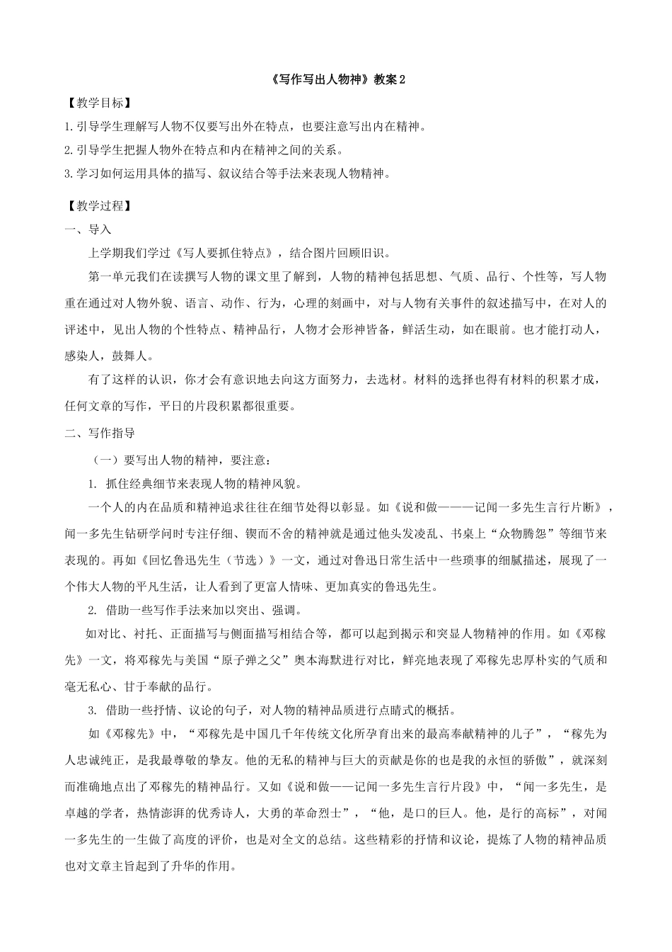 2025年《写作写出人物神》教案2_第1页