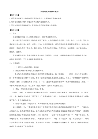 2025年《写作写出人物神》教案2