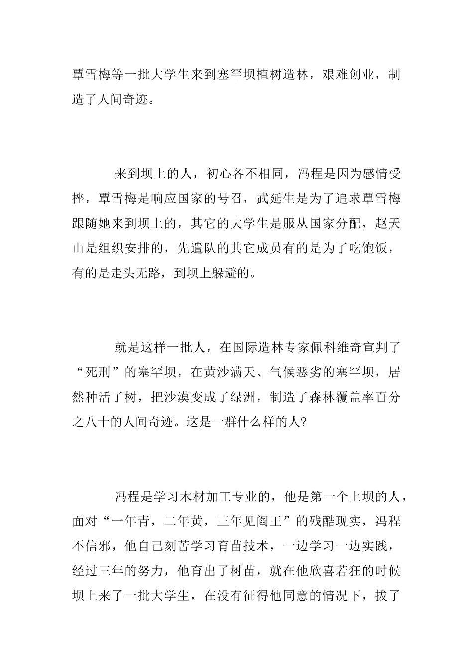 2025年《最美的青春》观后感范文_第2页