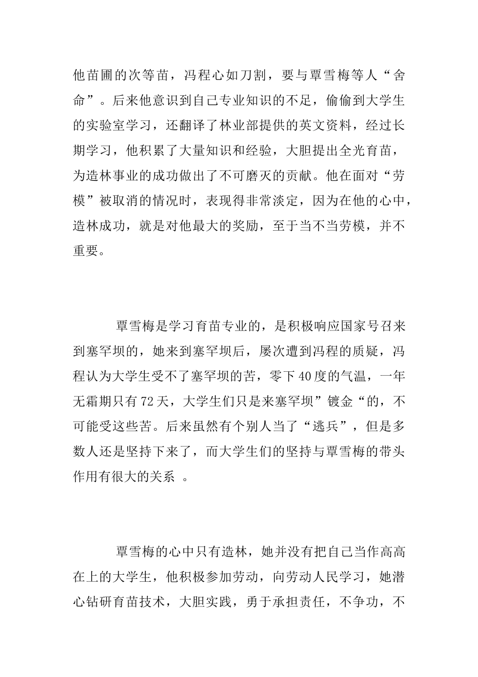 2025年《最美的青春》观后感范文_第3页