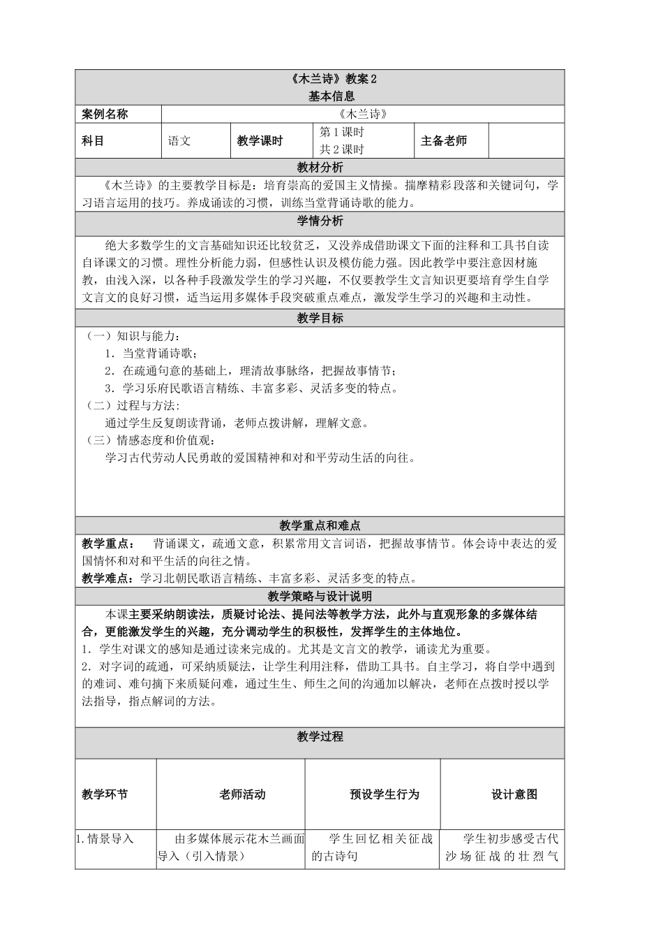 2025年《木兰诗》教案2_第1页