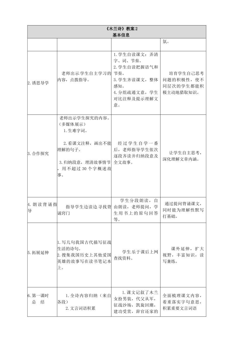 2025年《木兰诗》教案2_第2页