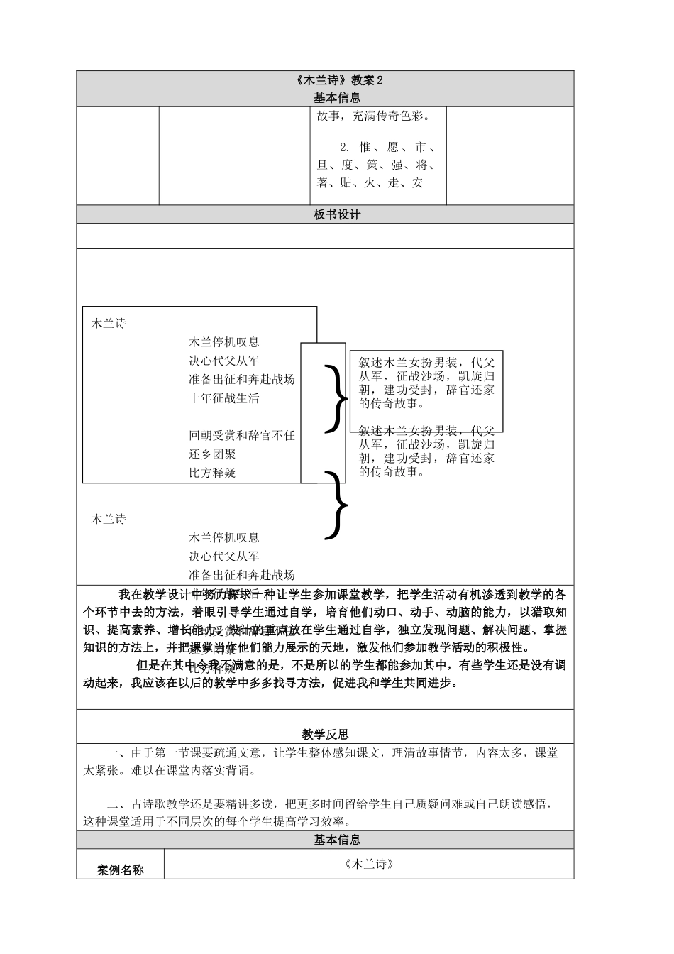 2025年《木兰诗》教案2_第3页