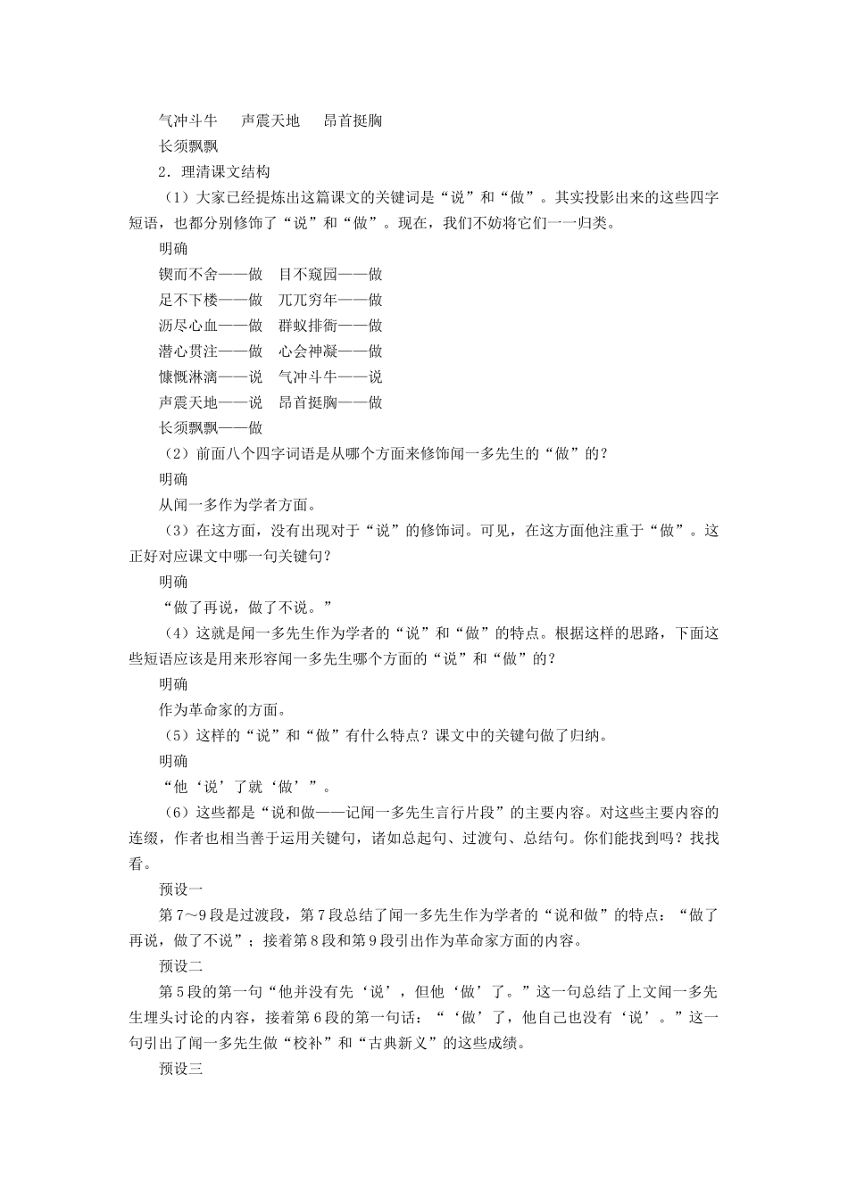 2025年《说和做——记闻一多先生言行片段》教案1_第2页