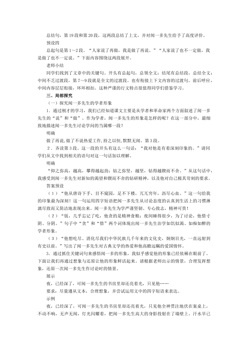 2025年《说和做——记闻一多先生言行片段》教案1_第3页