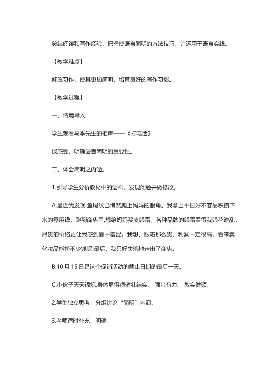 2025年《语言简明》教学设计_第2页
