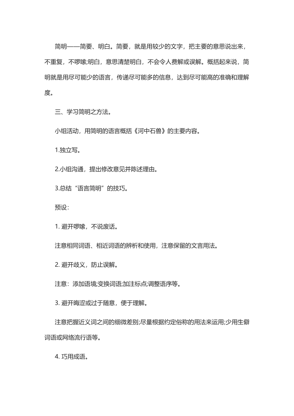 2025年《语言简明》教学设计_第3页