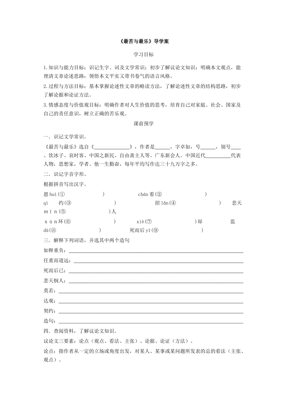 2025年《最苦与最乐》导学案_第1页