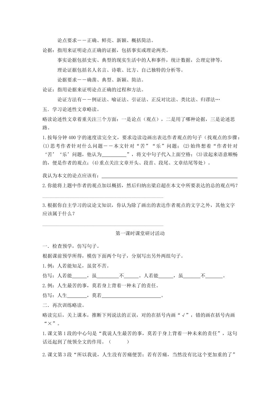 2025年《最苦与最乐》导学案_第2页