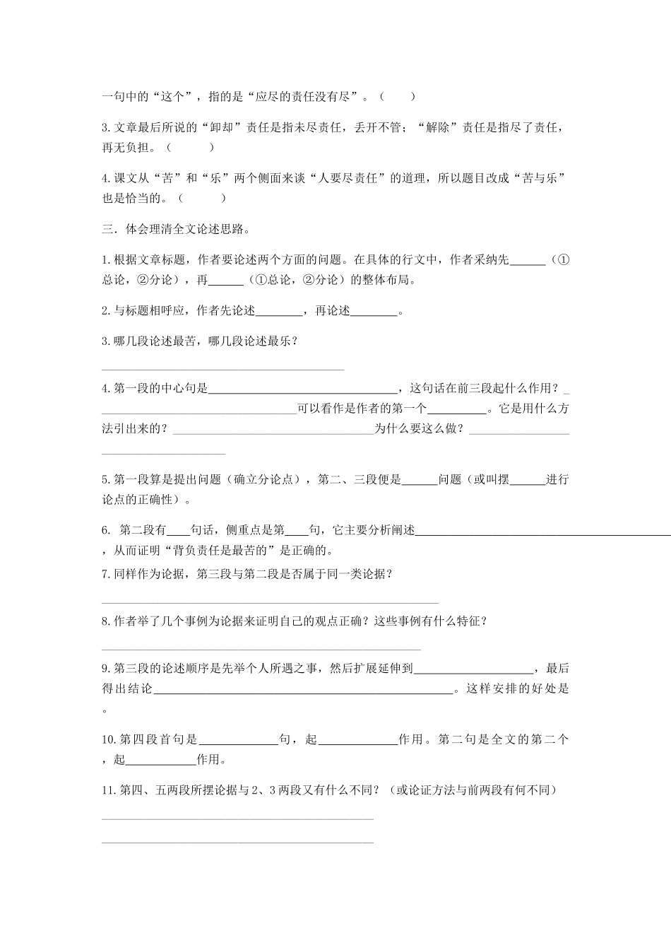 2025年《最苦与最乐》导学案_第3页