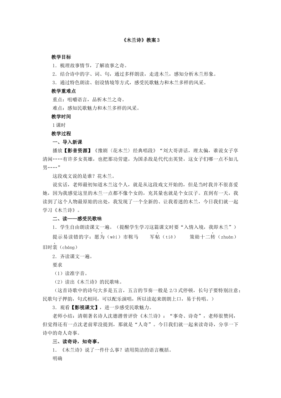 2025年《木兰诗》教案3_第1页