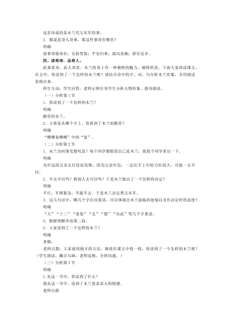 2025年《木兰诗》教案3_第2页