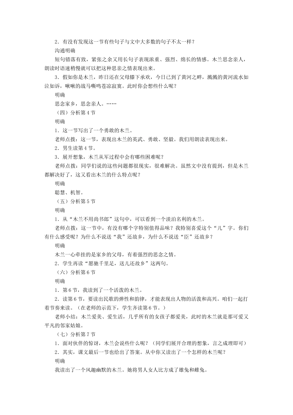 2025年《木兰诗》教案3_第3页