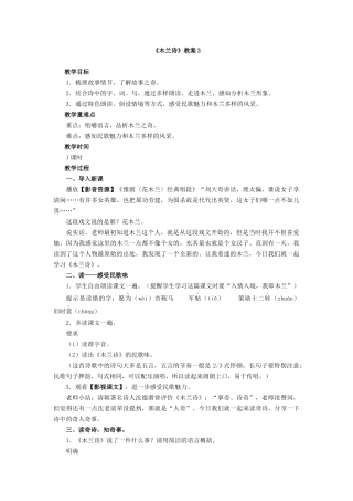 2025年《木兰诗》教案3