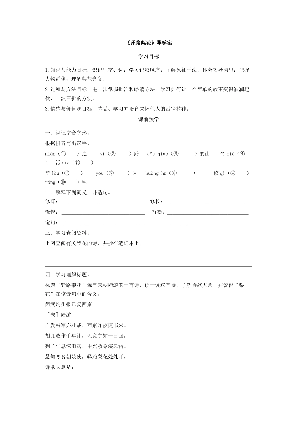 2025年《驿路梨花》导学案_第1页