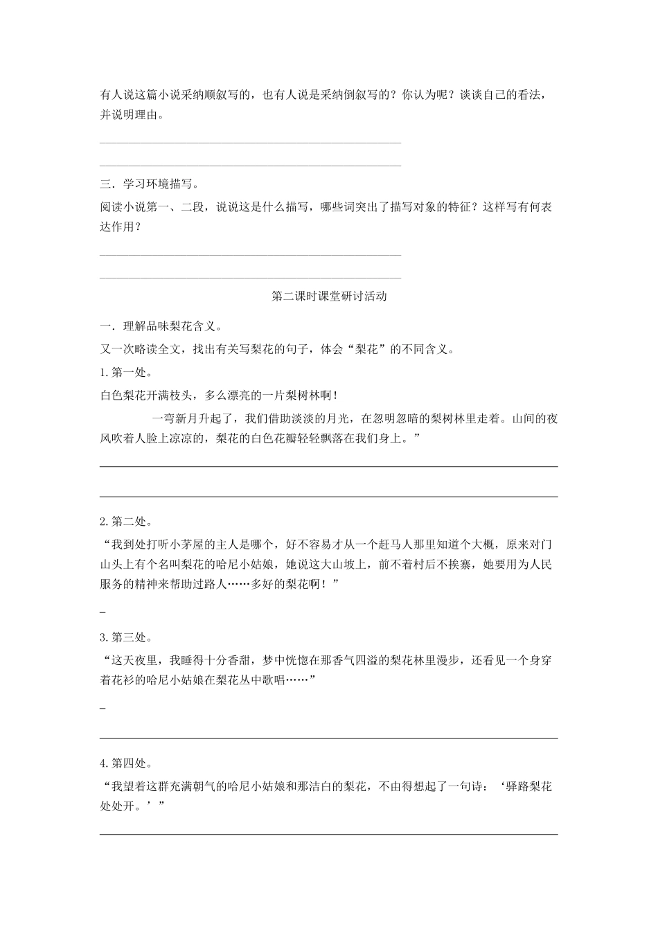 2025年《驿路梨花》导学案_第3页