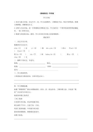 2025年《驿路梨花》导学案
