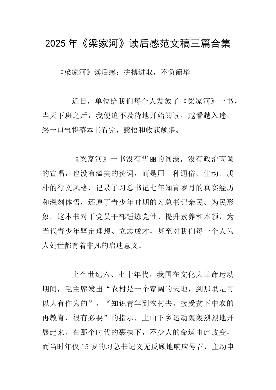 2025年《梁家河》读后感范文稿三篇合集_第1页