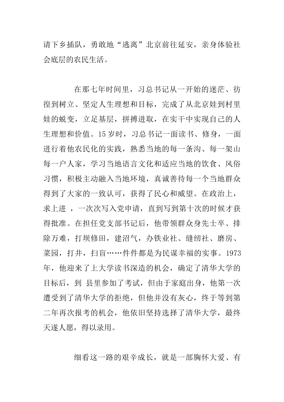 2025年《梁家河》读后感范文稿三篇合集_第2页