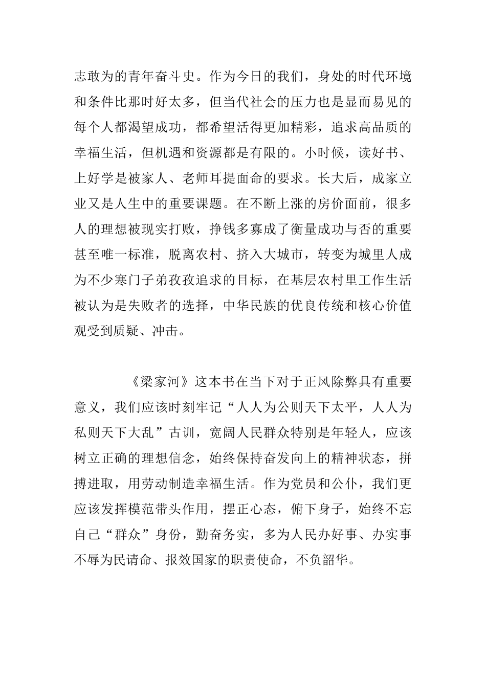 2025年《梁家河》读后感范文稿三篇合集_第3页