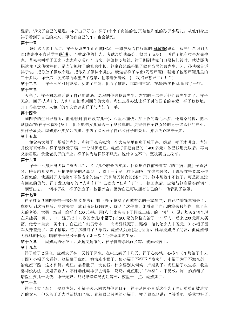 2025年《骆驼祥子》知识清单_第2页